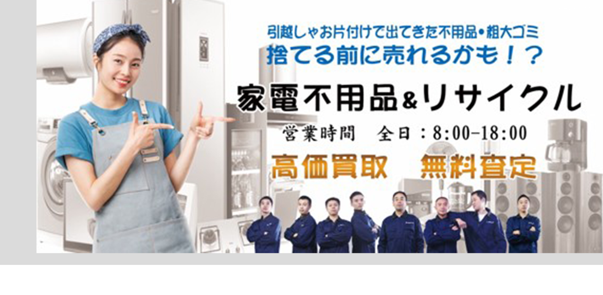 高価買取を行なっています ぜひ不用品をお持ちください